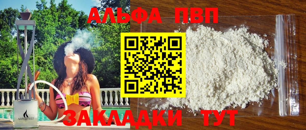 Альфа ПВП VHQ Донецк