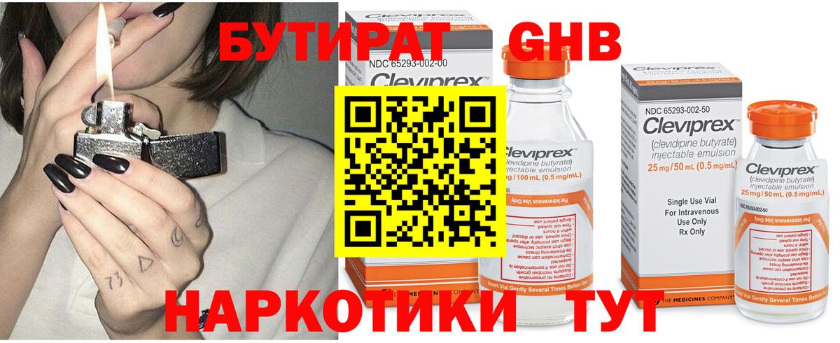 Бутират Butirat Донецк