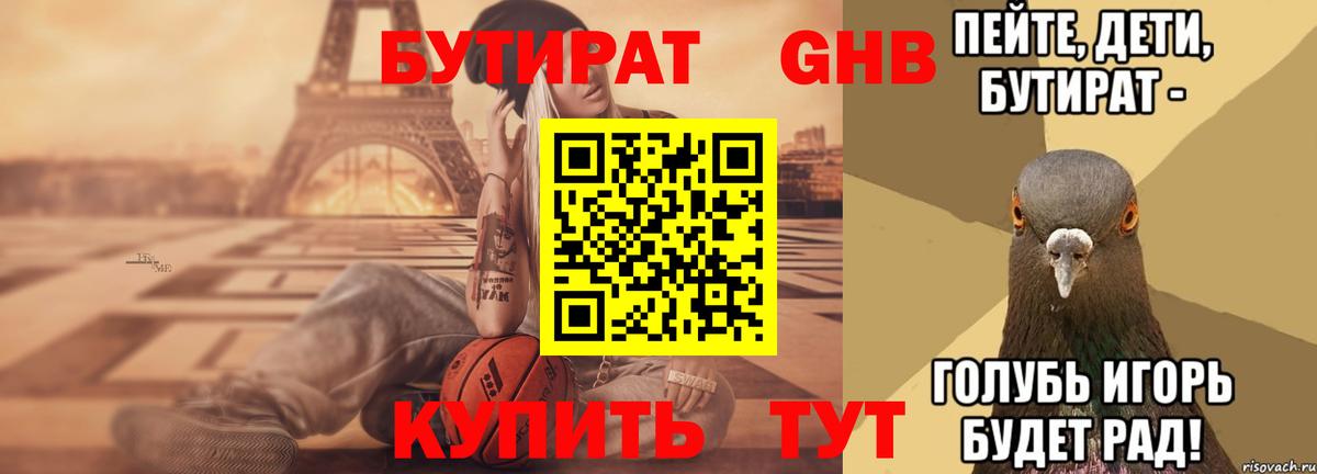 БУТИРАТ буратино  Вход с VPN  Донецк 