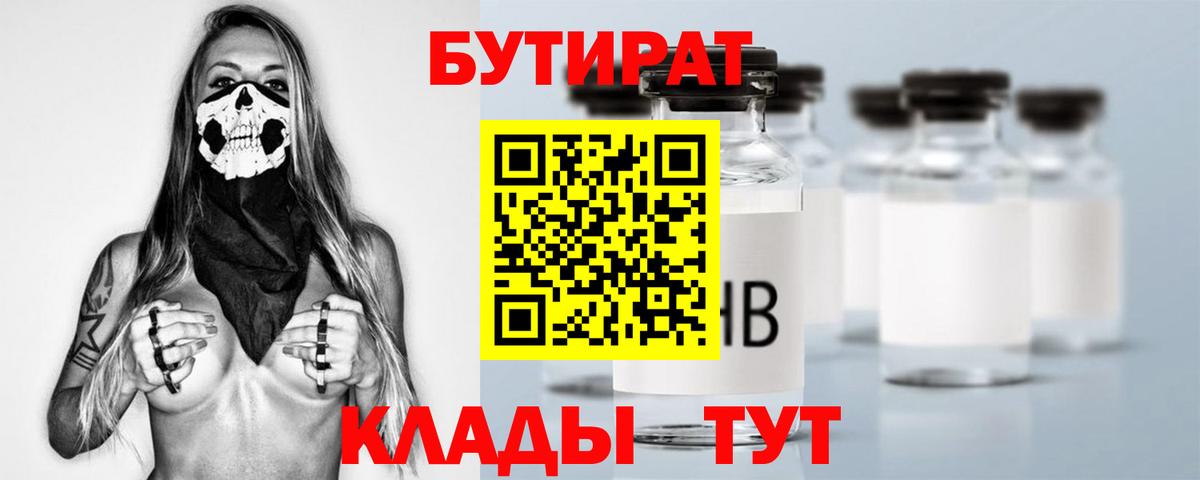 БУТИРАТ BDO Донецк