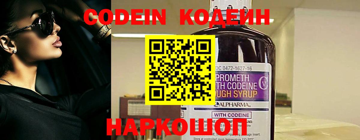 Кодеин напиток Lean (лин)  Вход с VPN  Донецк  Кодеиновый сироп Lean Purple Drank 
