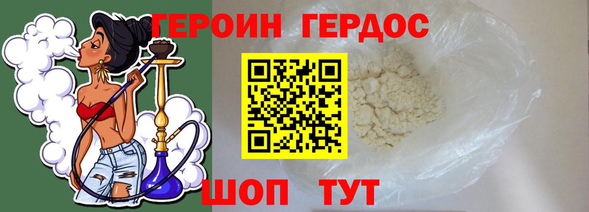 Донецк  ГЕРОИН герыч  Вход с VPN 