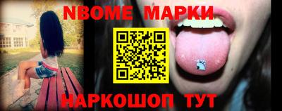 марки nbome Апрелевка