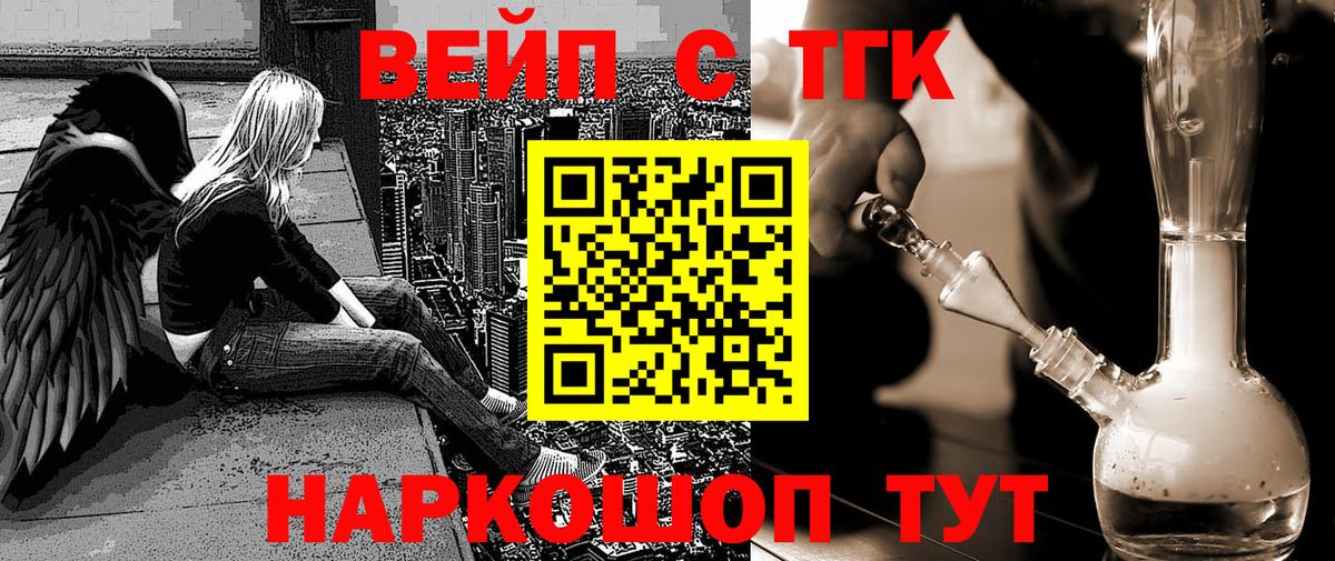 ТГК вейп Донецк